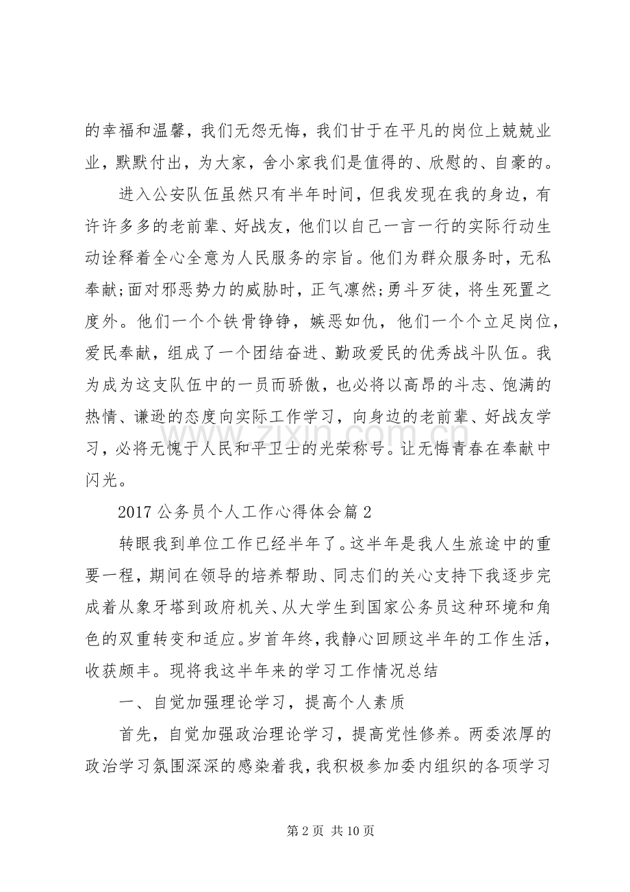 20XX年公务员个人工作心得体会.docx_第2页