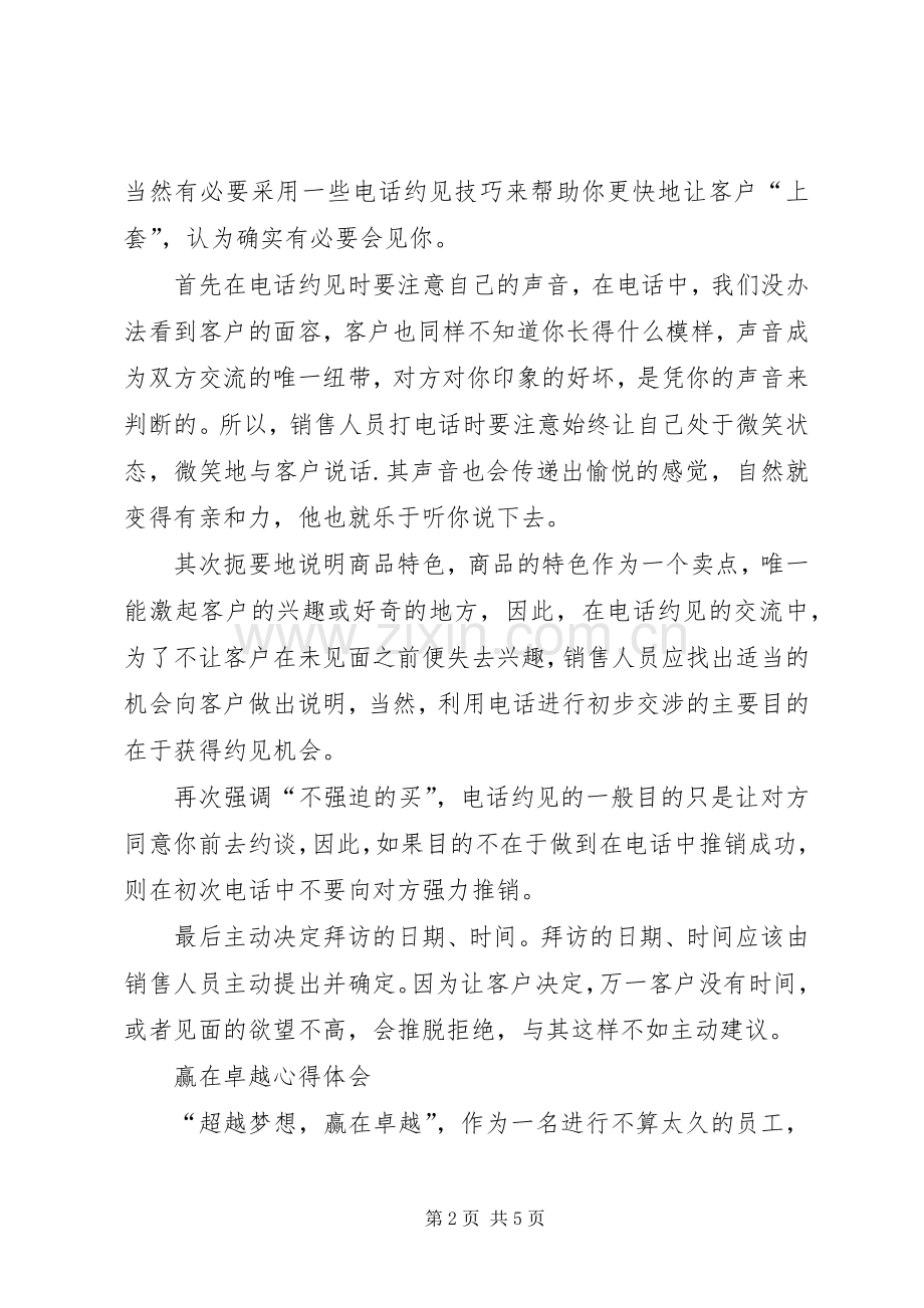 《赢在卓越》学习心得(邮储).docx_第2页