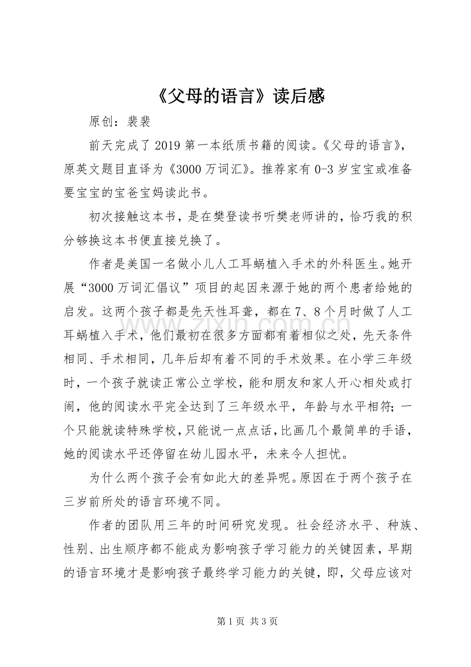 《父母的语言》读后感.docx_第1页