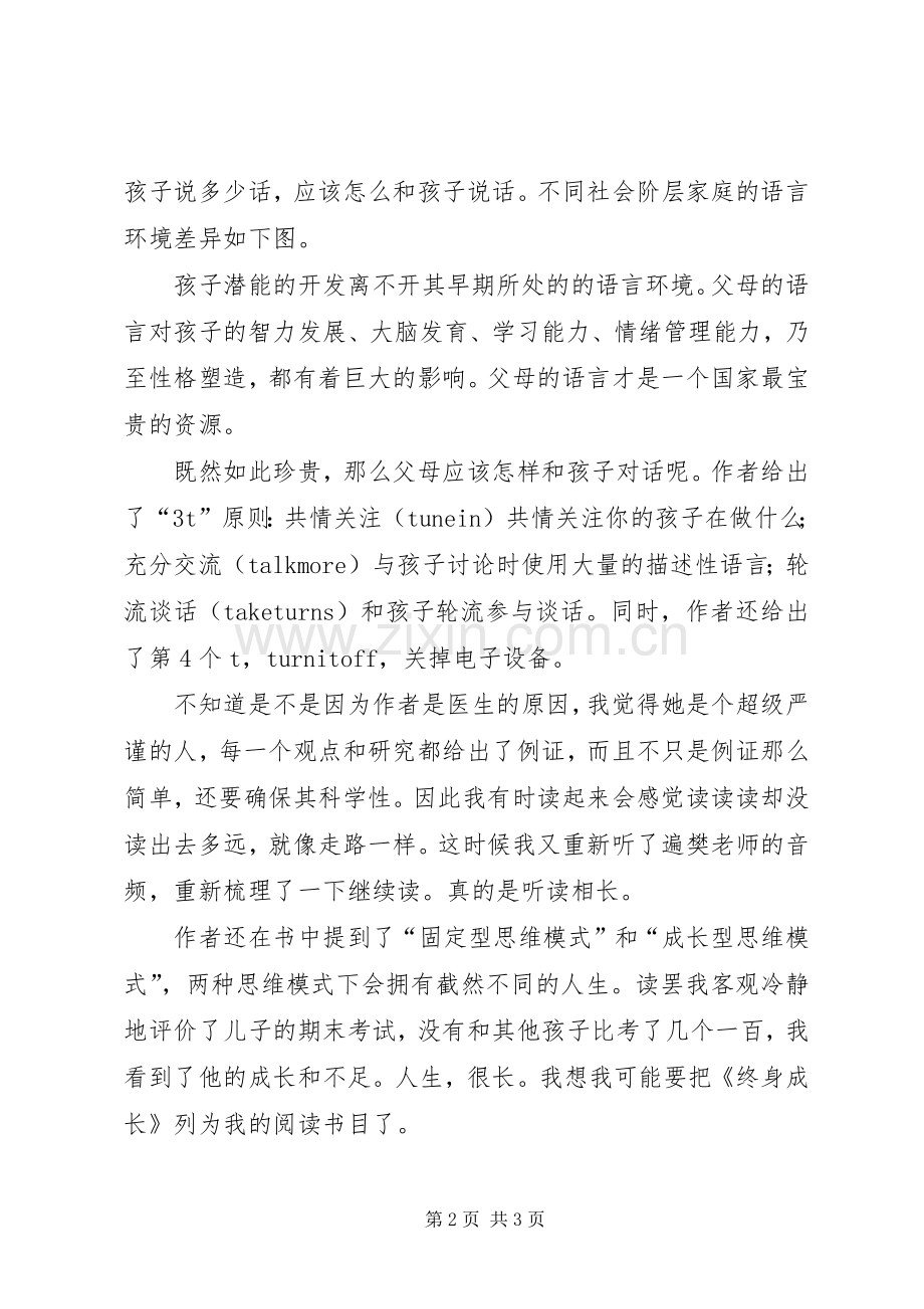 《父母的语言》读后感.docx_第2页