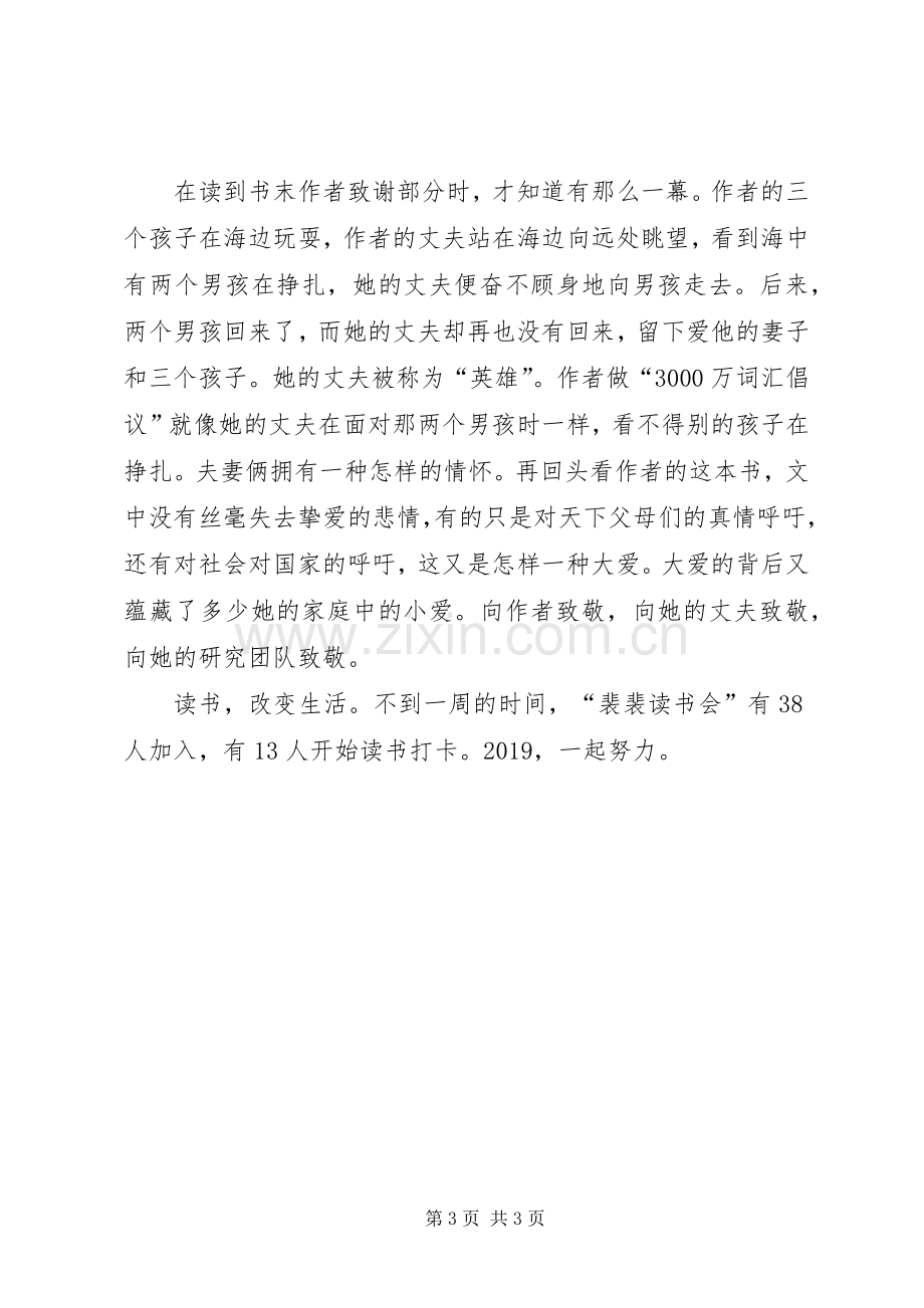 《父母的语言》读后感.docx_第3页