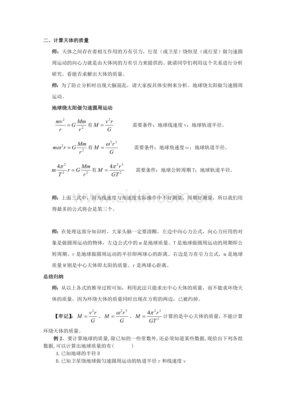 万有引力定律的成就.doc_第2页