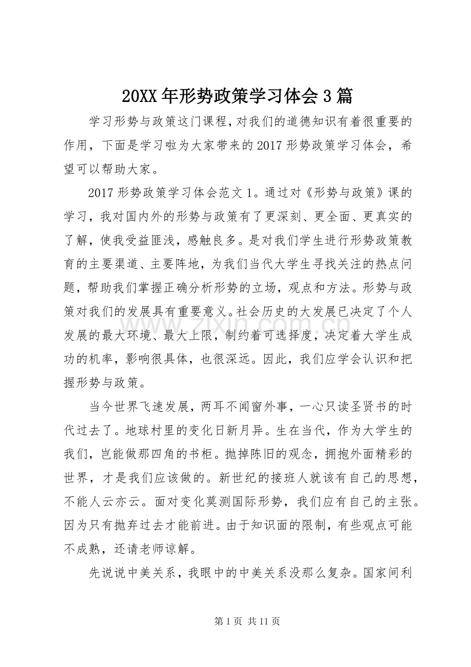 20XX年形势政策学习体会3篇.docx_第1页