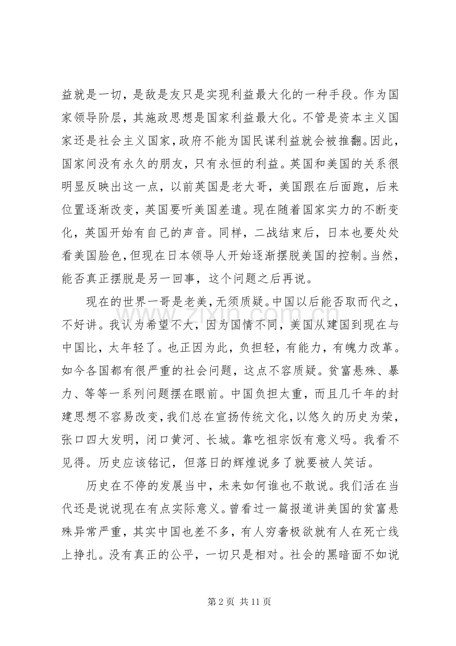 20XX年形势政策学习体会3篇.docx_第2页