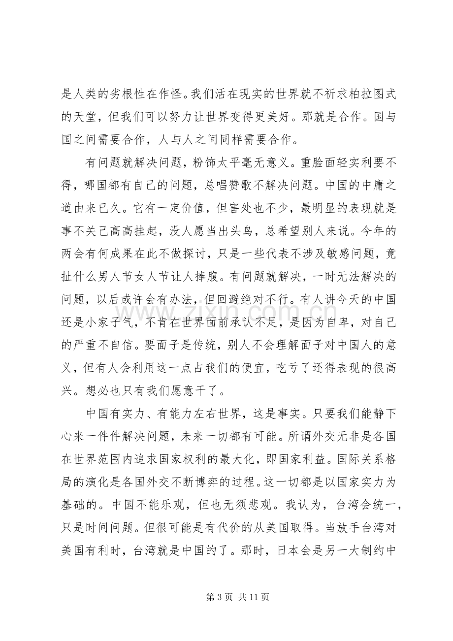 20XX年形势政策学习体会3篇.docx_第3页