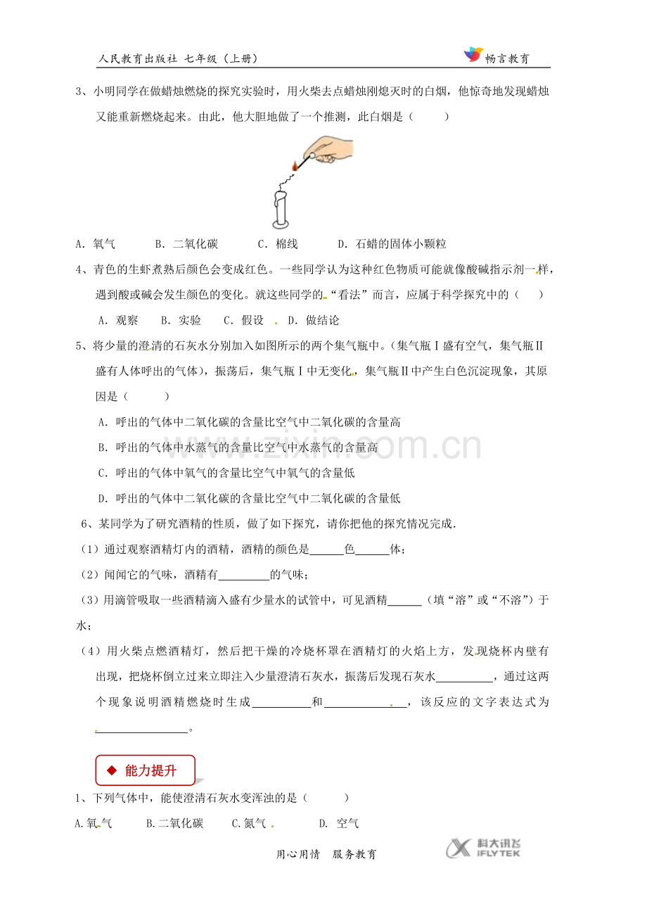 【同步练习】《化学是一门以实验为基础的科学》(人教).docx_第2页