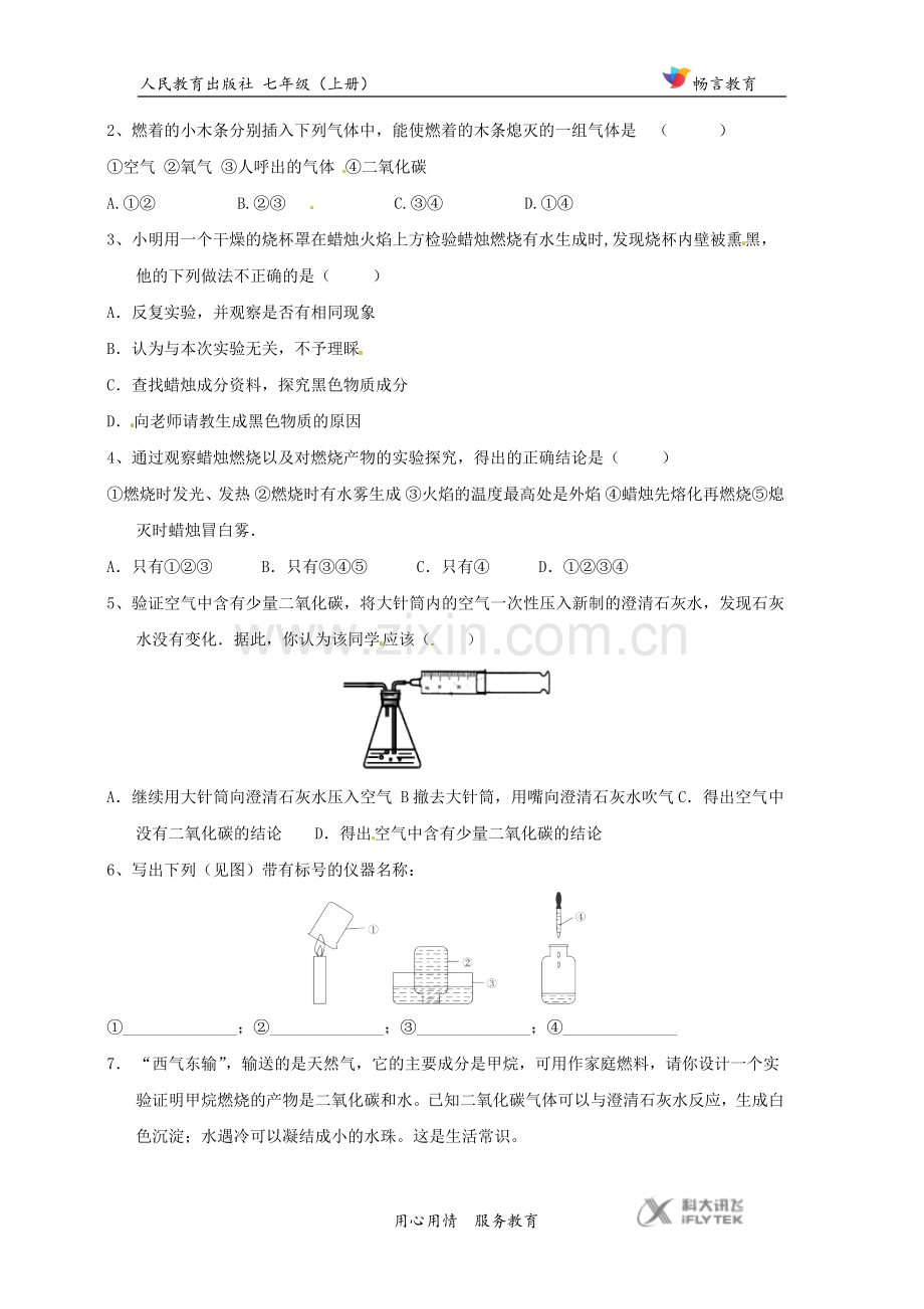 【同步练习】《化学是一门以实验为基础的科学》(人教).docx_第3页