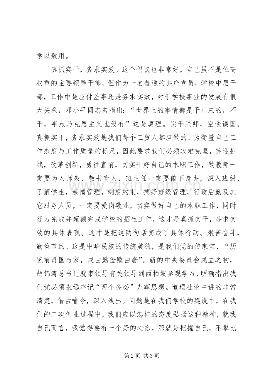 学校“转变作风共树形象”集中教育活动学习心得体会.docx_第2页