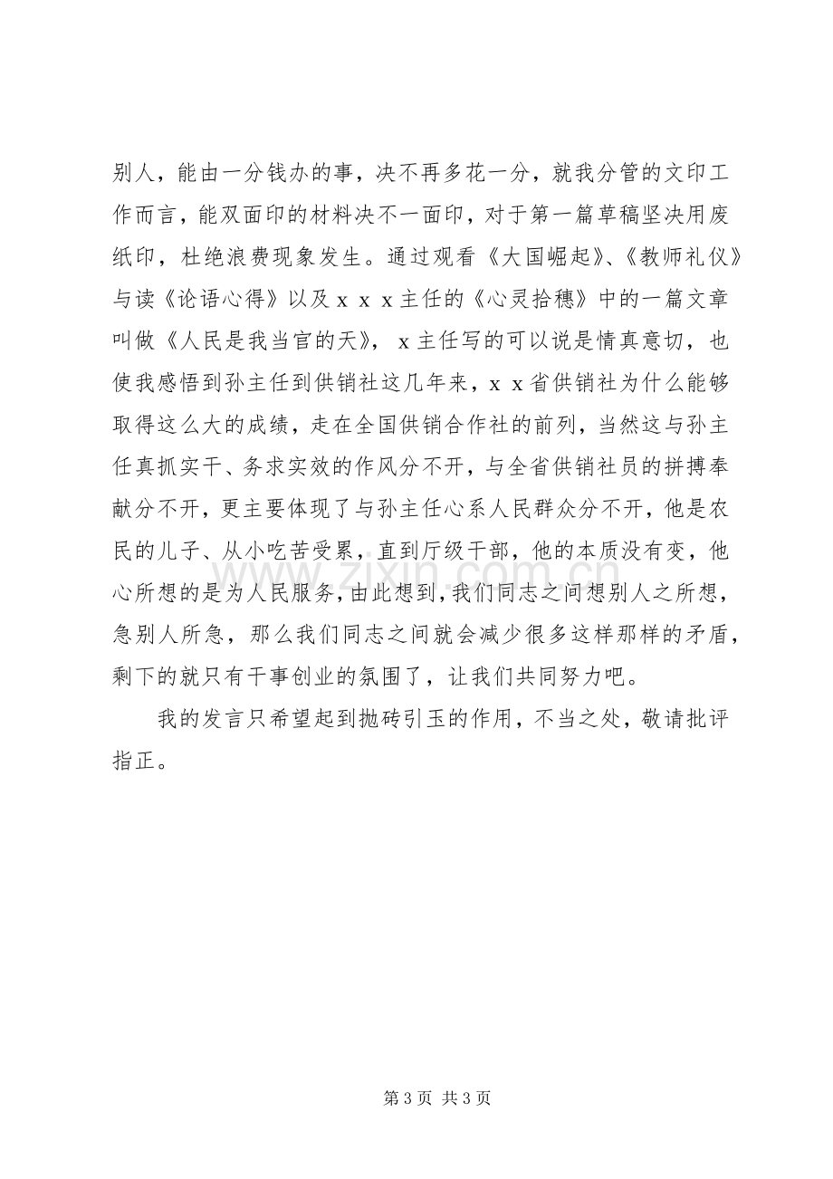 学校“转变作风共树形象”集中教育活动学习心得体会.docx_第3页