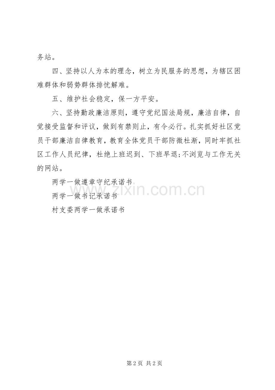 两学一做专题学习心得体会范文.docx_第2页