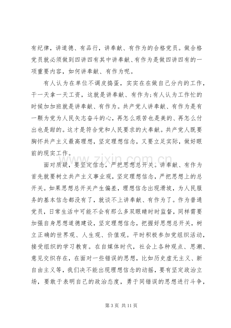 关于两学一做第四专题心得体会5篇.docx_第3页