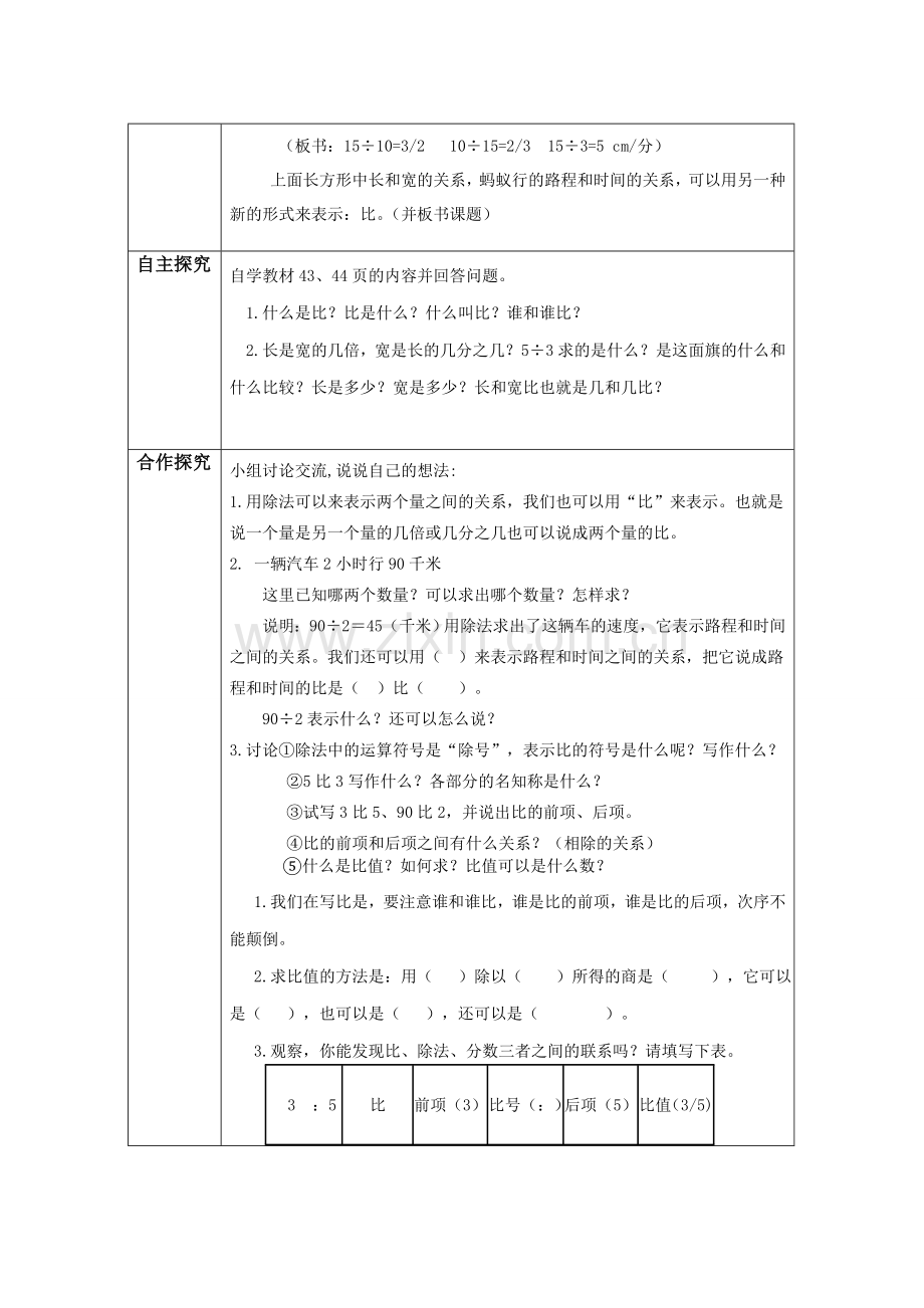 人教版六年级数学上册第四单元比导学案.doc_第2页