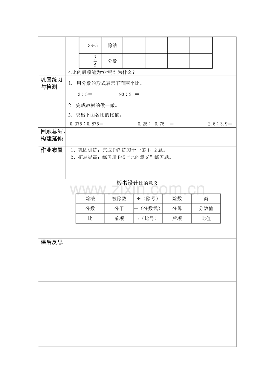 人教版六年级数学上册第四单元比导学案.doc_第3页