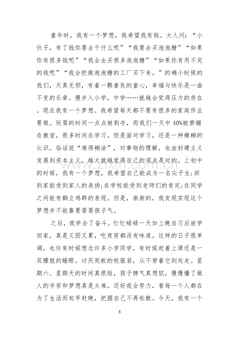 我有一个梦想的演讲稿.docx_第3页