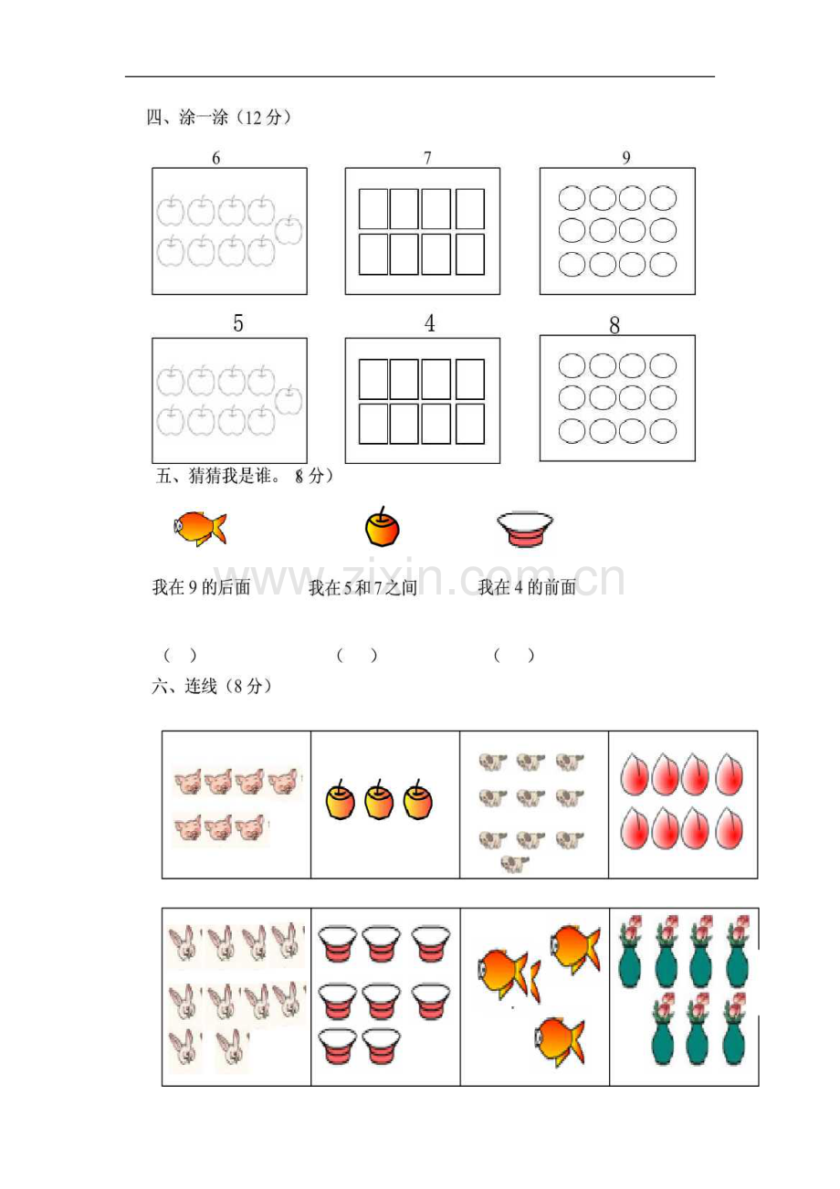 2012新人教版一年级数学上册第一二单元检测题扫描版.doc_第2页