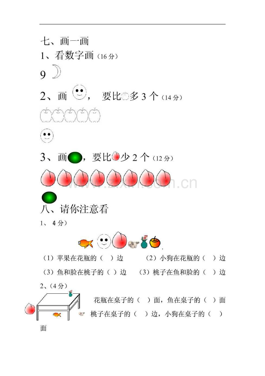 2012新人教版一年级数学上册第一二单元检测题扫描版.doc_第3页