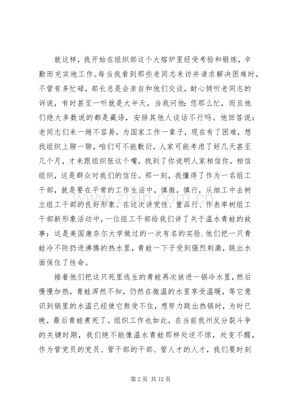 党员讲党性重品行发言稿.docx_第2页