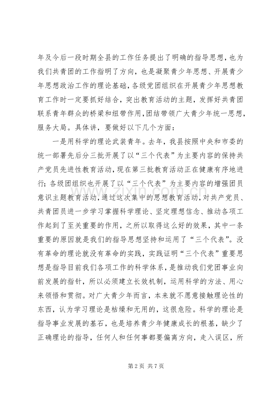 县委副书记在共青团××年工作会上的讲话.docx_第2页