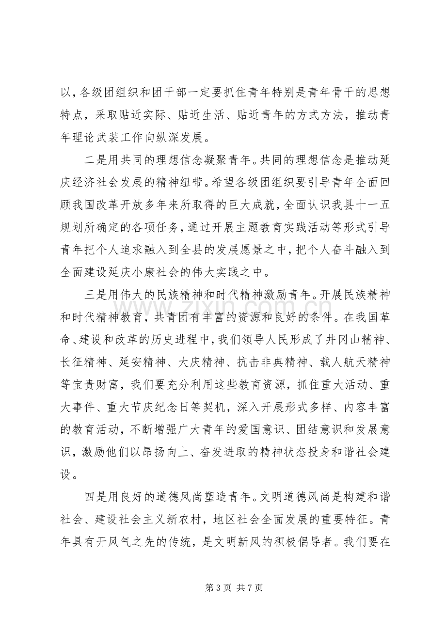 县委副书记在共青团××年工作会上的讲话.docx_第3页