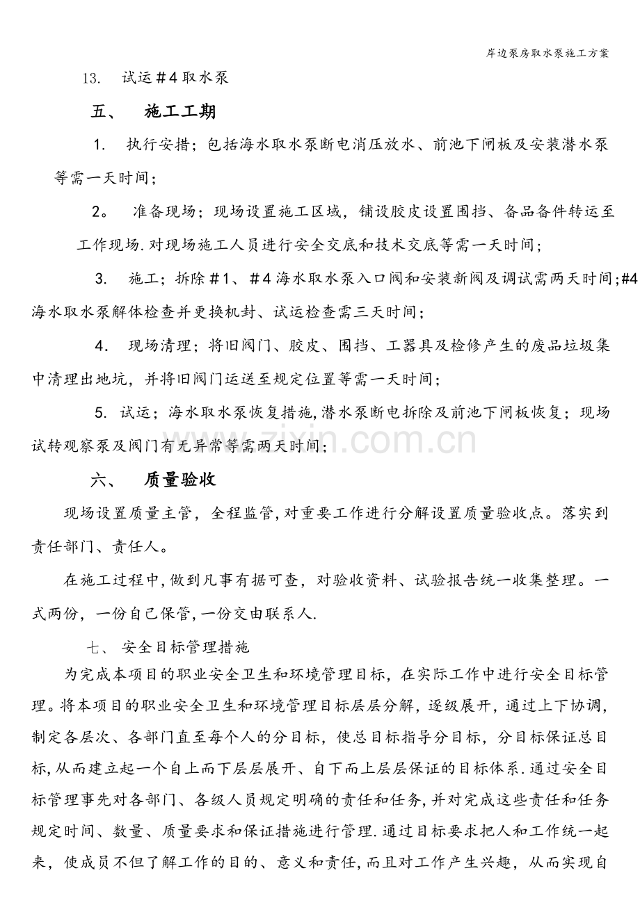 岸边泵房取水泵施工方案.doc_第3页