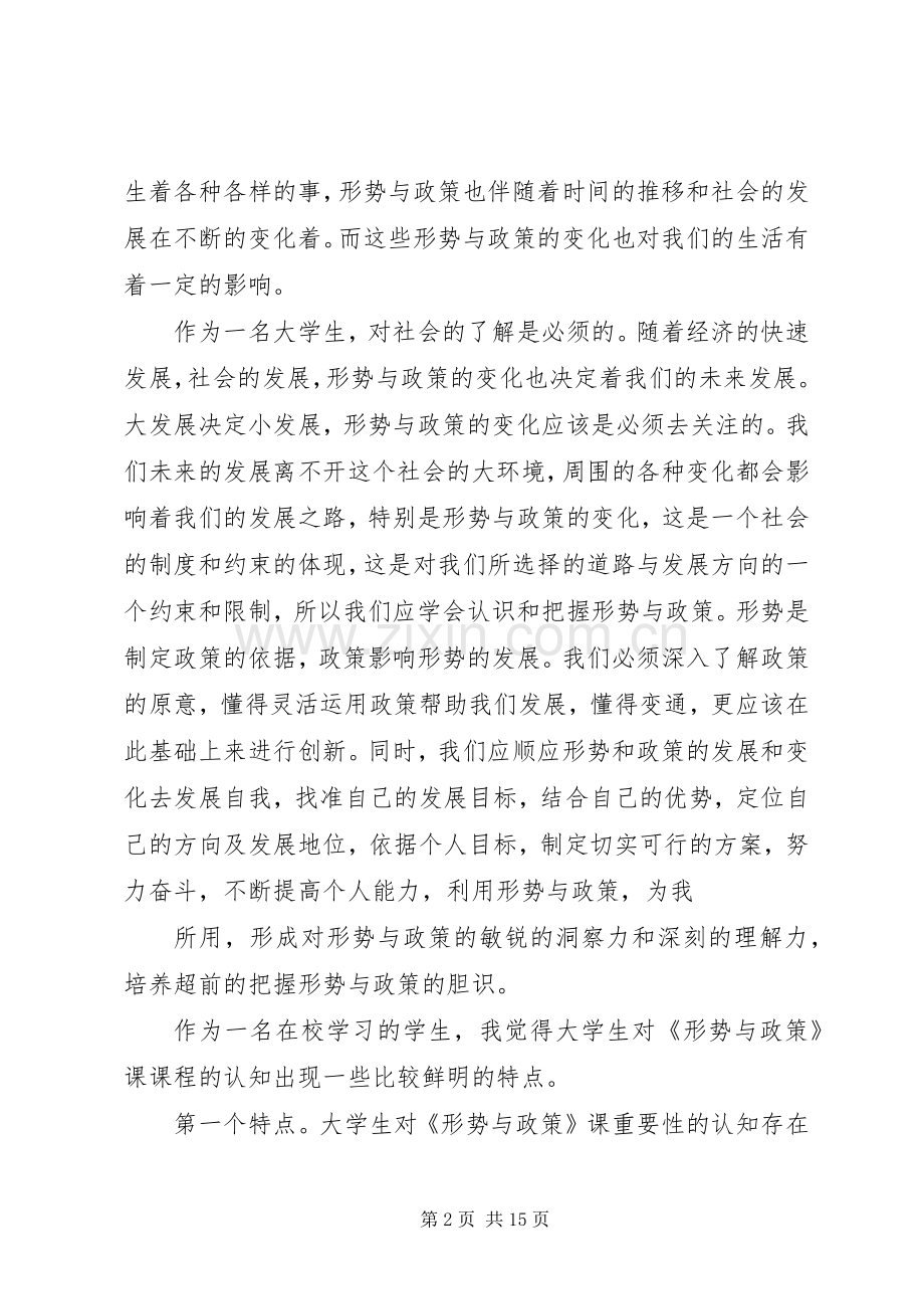 20XX年形式与政策学习心得.docx_第2页