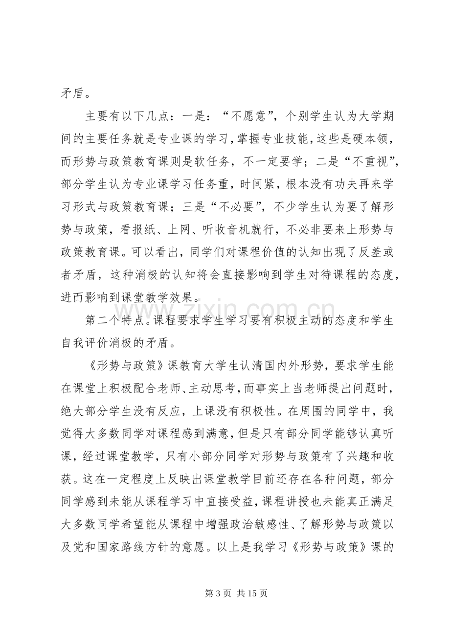 20XX年形式与政策学习心得.docx_第3页