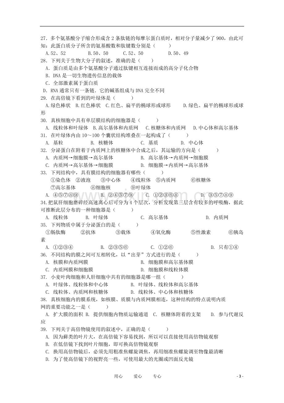 山东省2011年高三生物二轮复习模拟训练(1)新人教版.doc_第3页