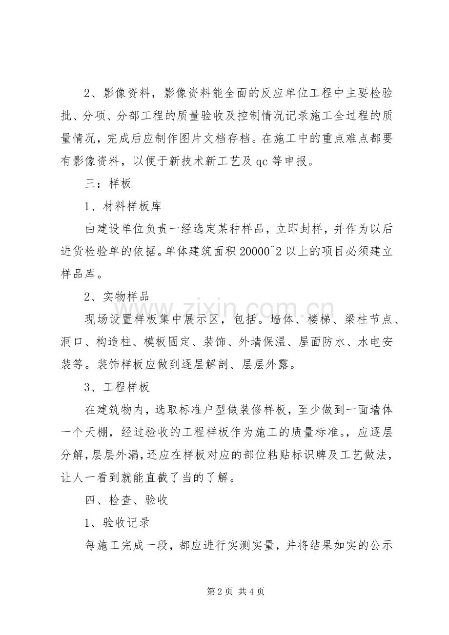 质量标准化心得体会.docx_第2页