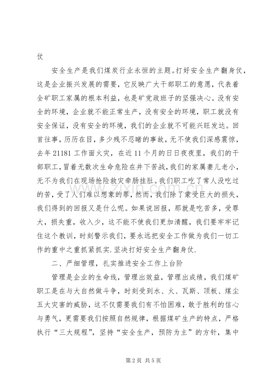 在X矿“安全生产无事故月”动员大会上的讲话.docx_第2页