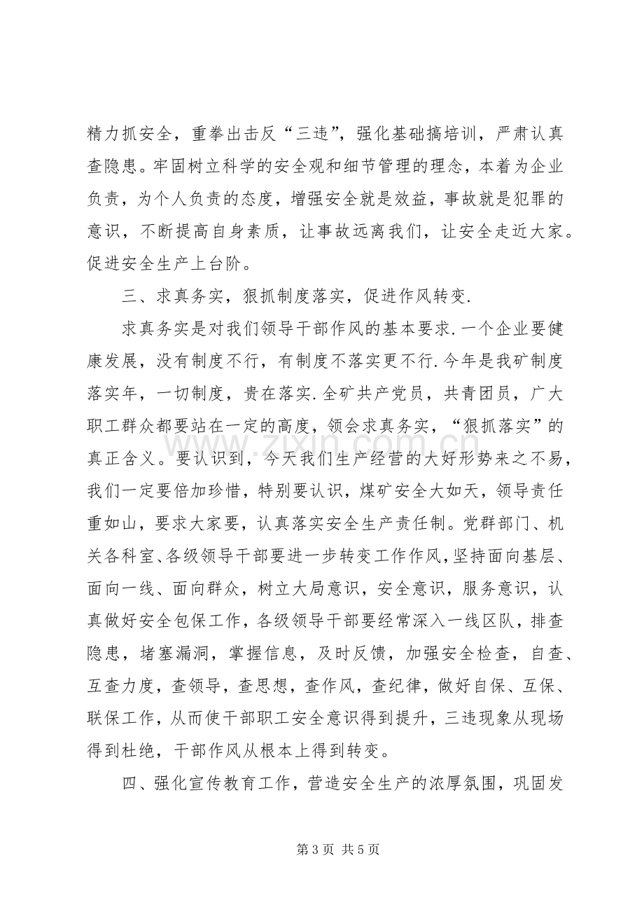 在X矿“安全生产无事故月”动员大会上的讲话.docx_第3页