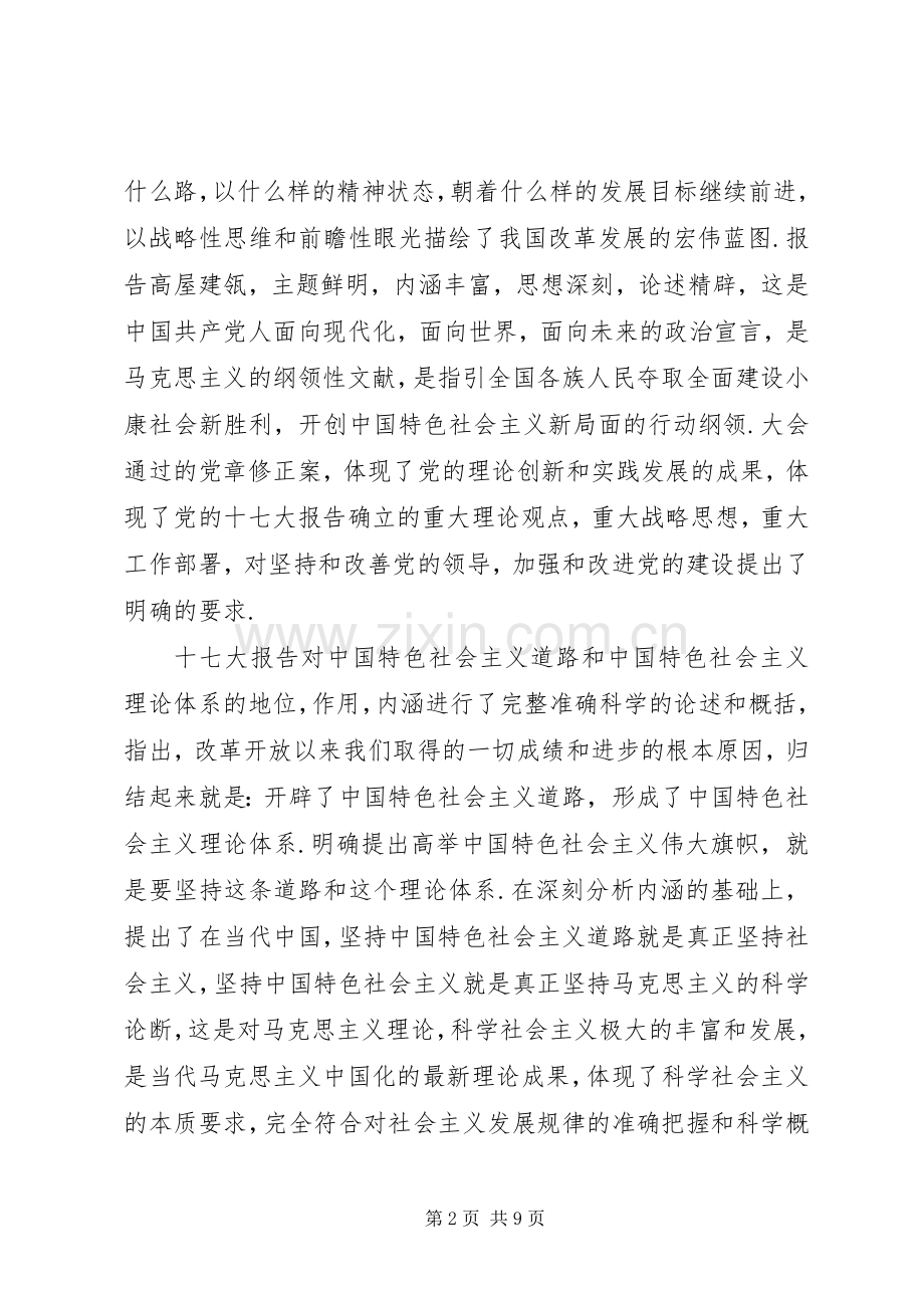 在学习宣传贯彻党的十九大精神动员部署上的讲话.docx_第2页