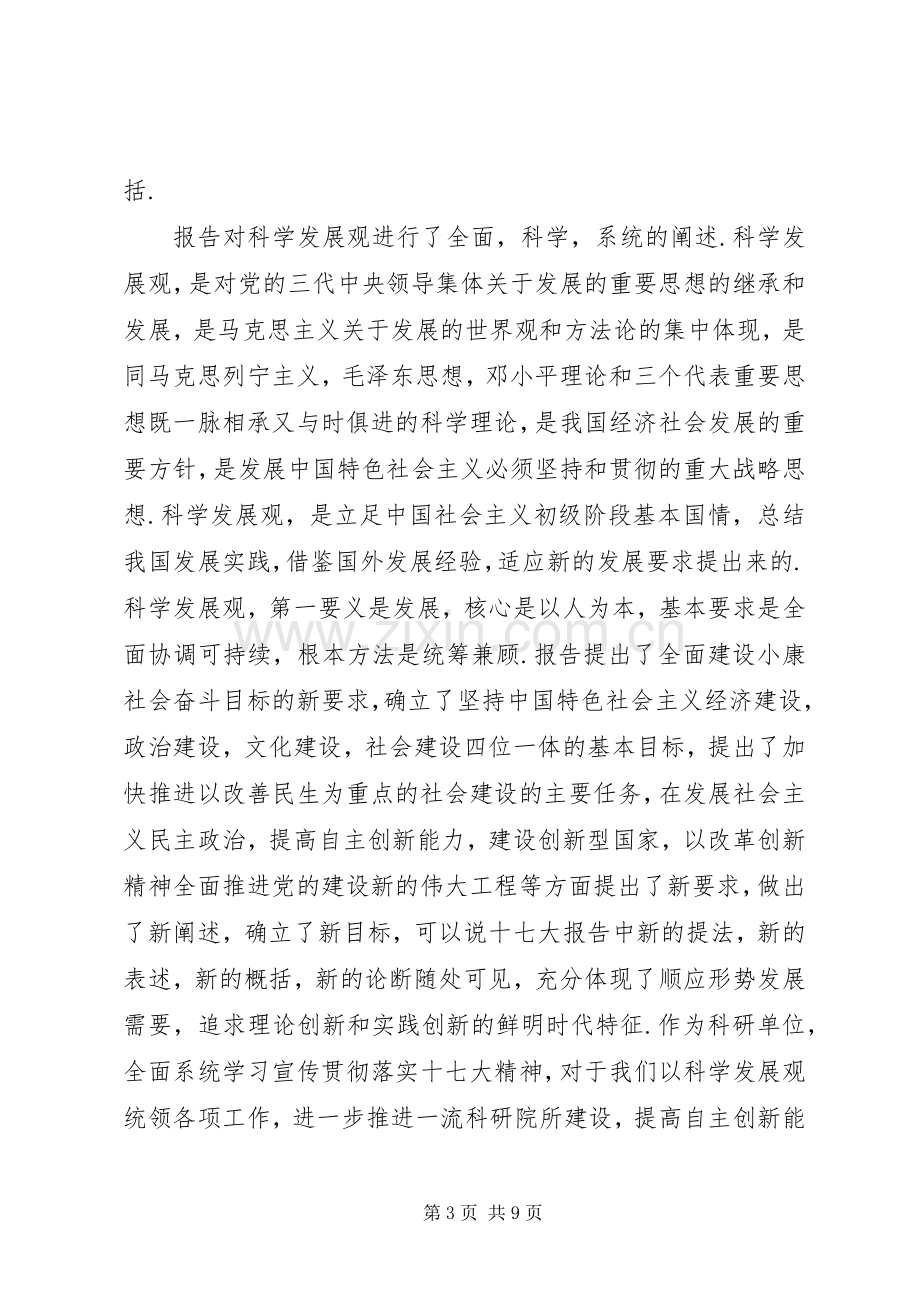 在学习宣传贯彻党的十九大精神动员部署上的讲话.docx_第3页