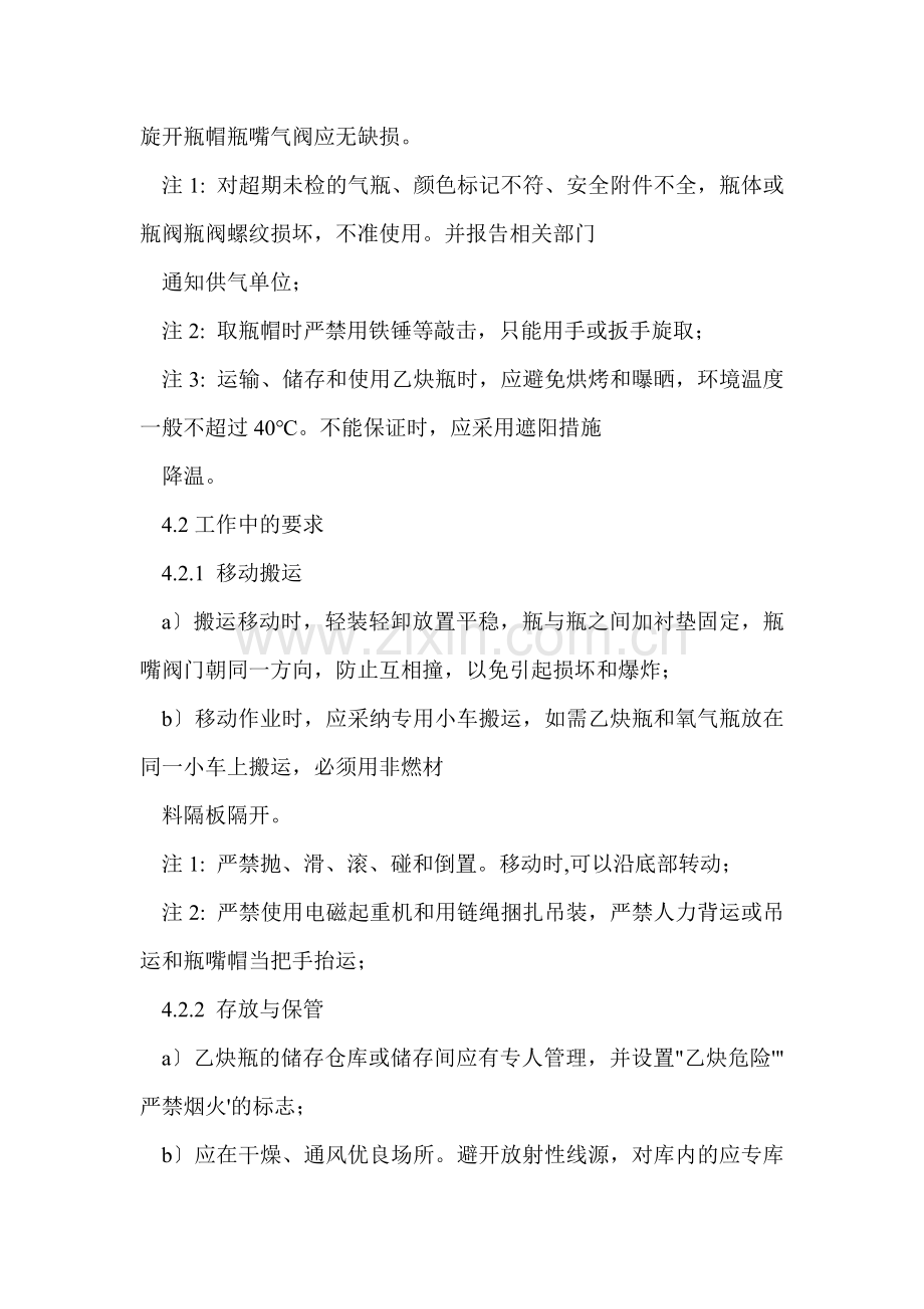 乙炔气气瓶安全技术操作规程.docx_第3页