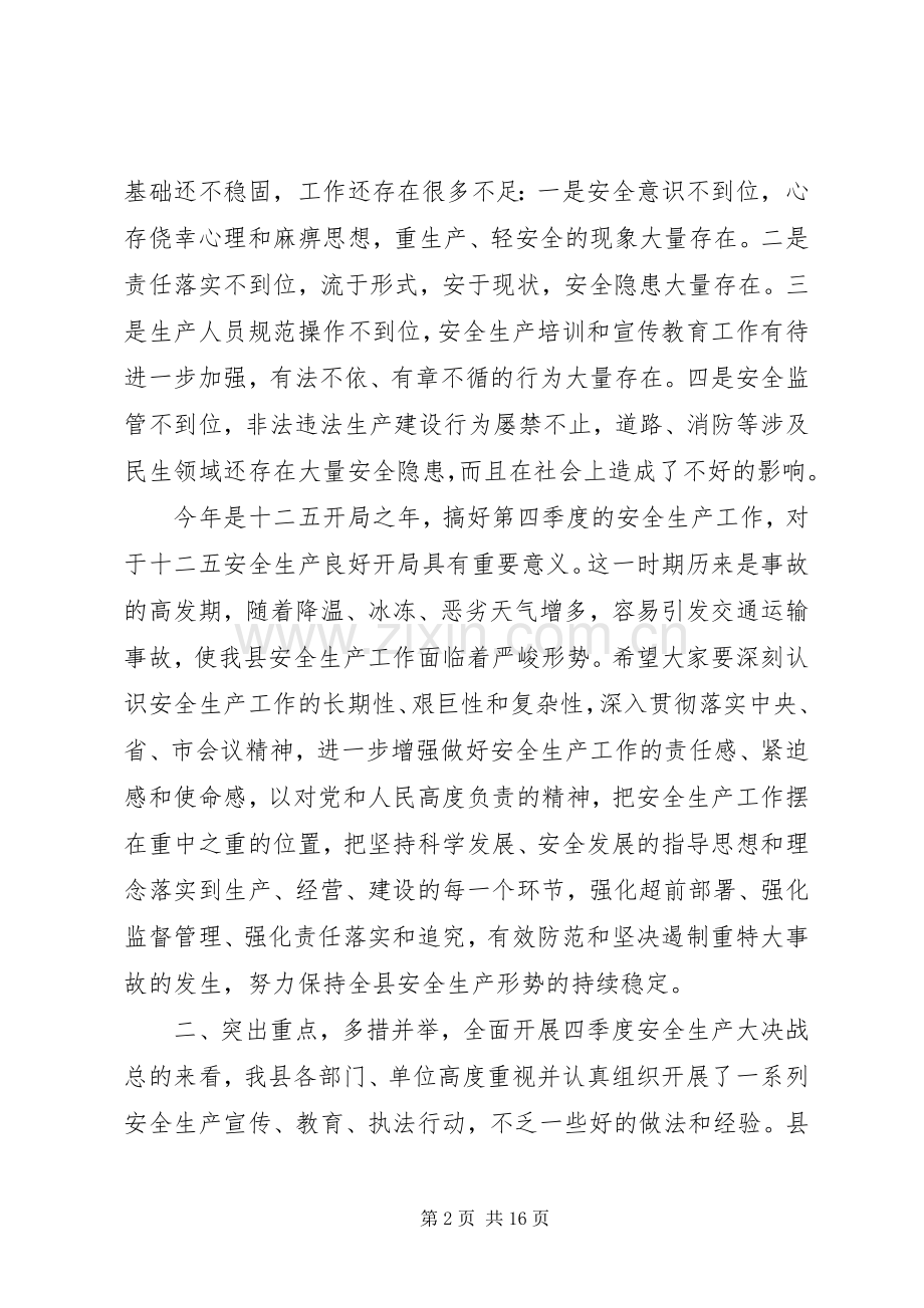 县长冬季安全生产工作会议讲话.docx_第2页