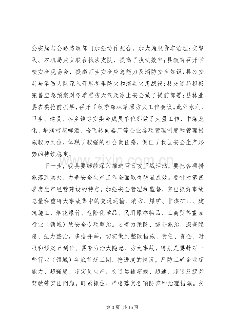 县长冬季安全生产工作会议讲话.docx_第3页