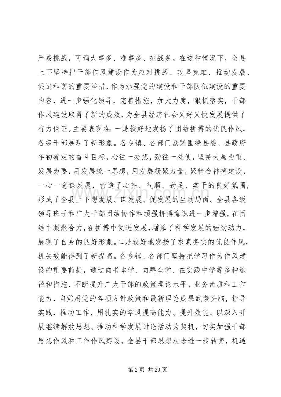 县领导干部作风建设会议讲话稿.docx_第2页