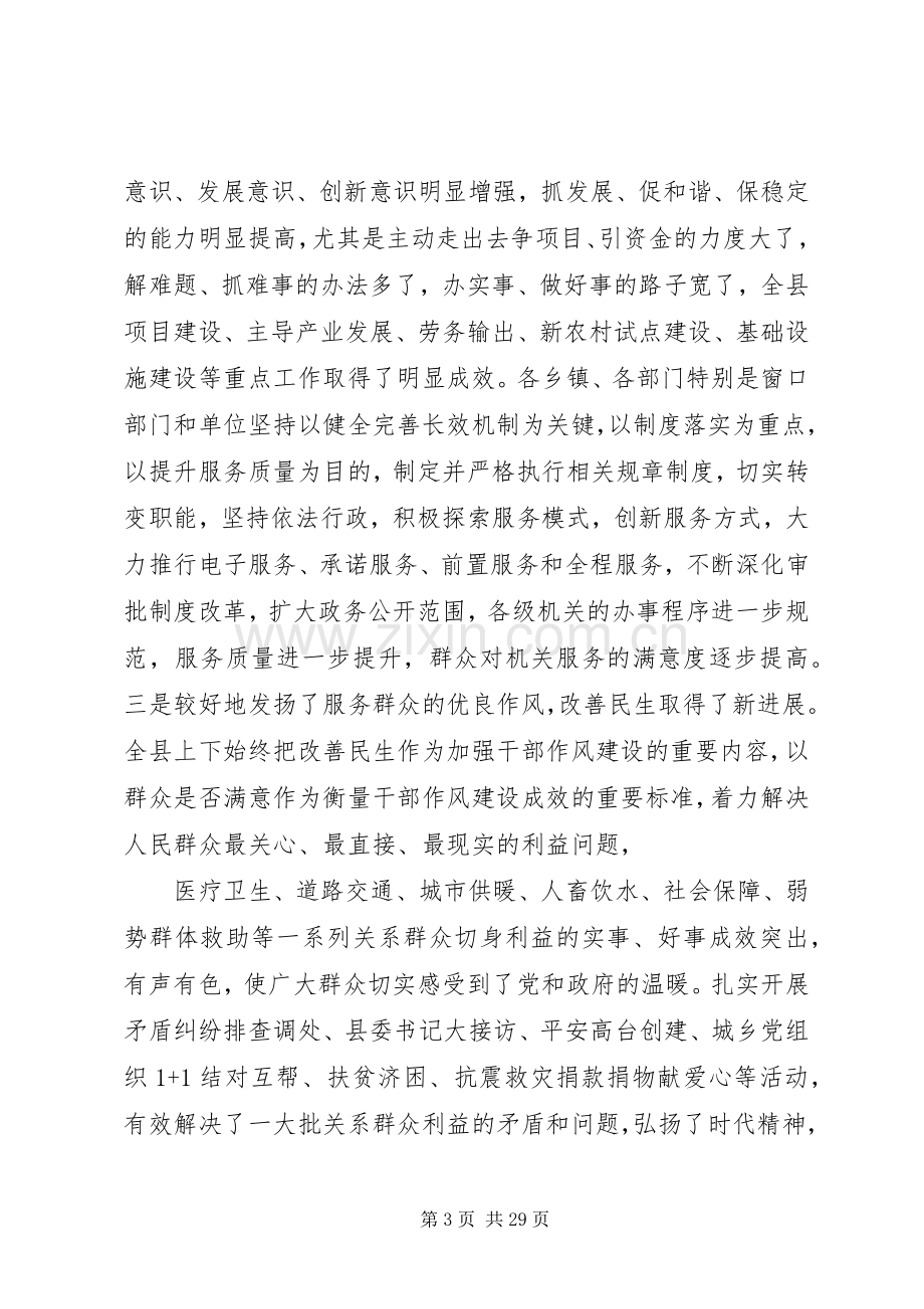 县领导干部作风建设会议讲话稿.docx_第3页