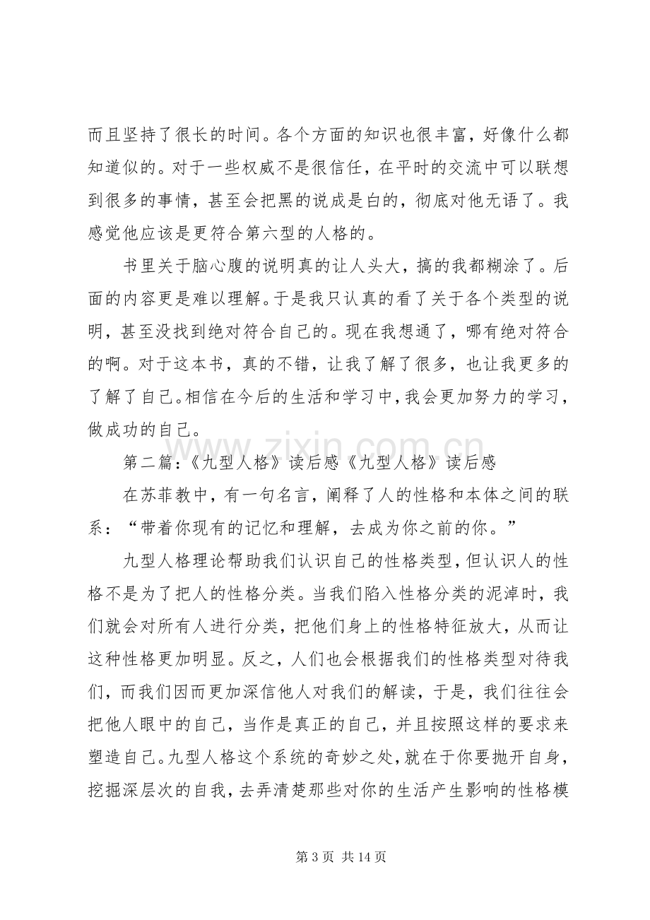 《九型人格》读后感.docx_第3页