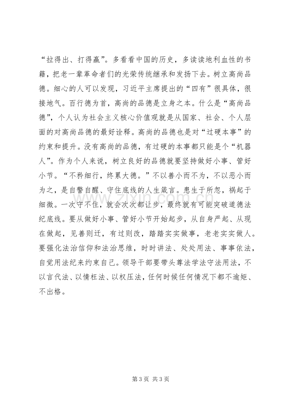 学校道德和法制教育践行心得体会.docx_第3页