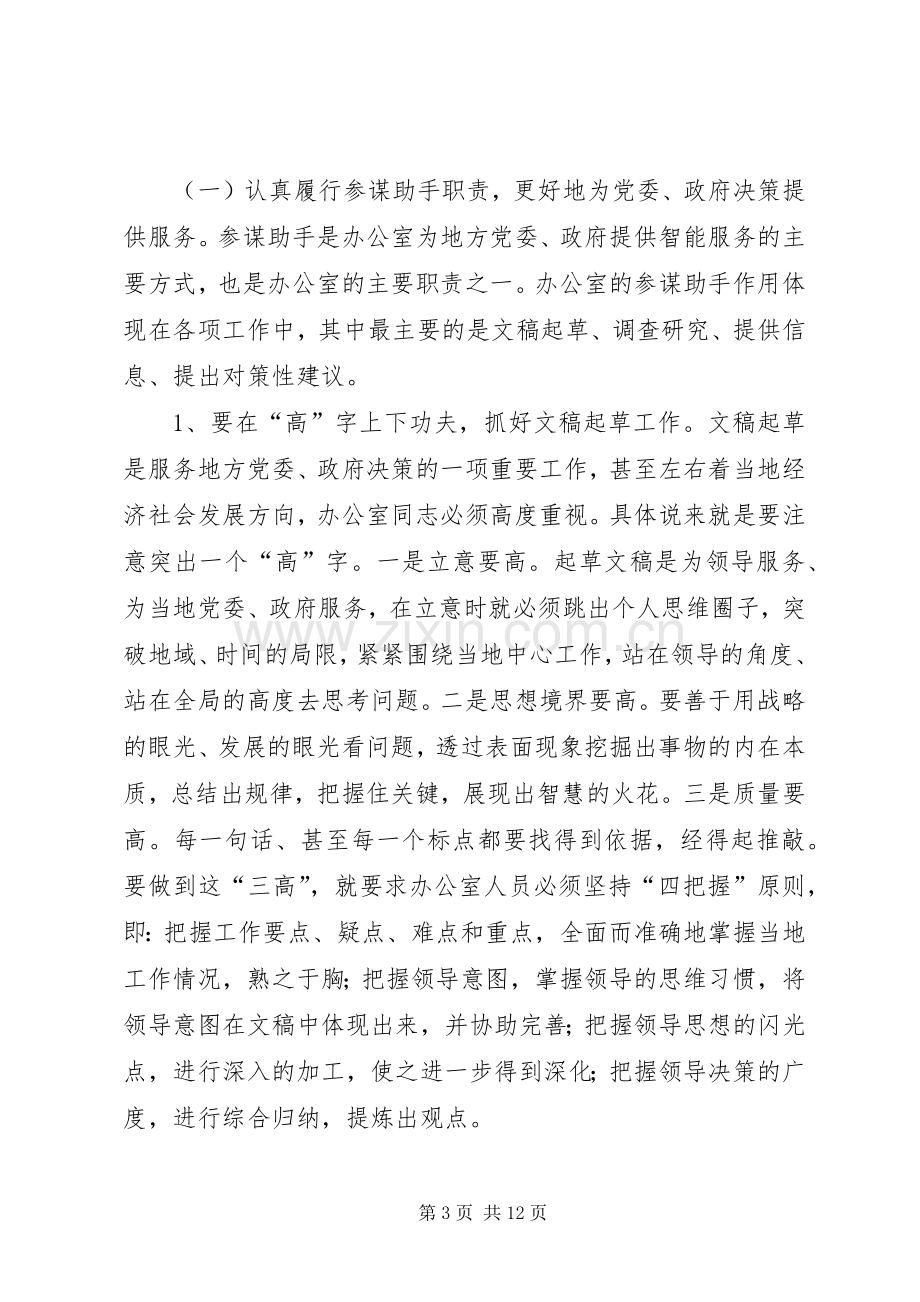 党政机关办公室工作会议上的讲话.docx_第3页