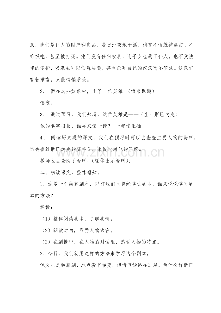 奴隶英雄教学设计.docx_第2页