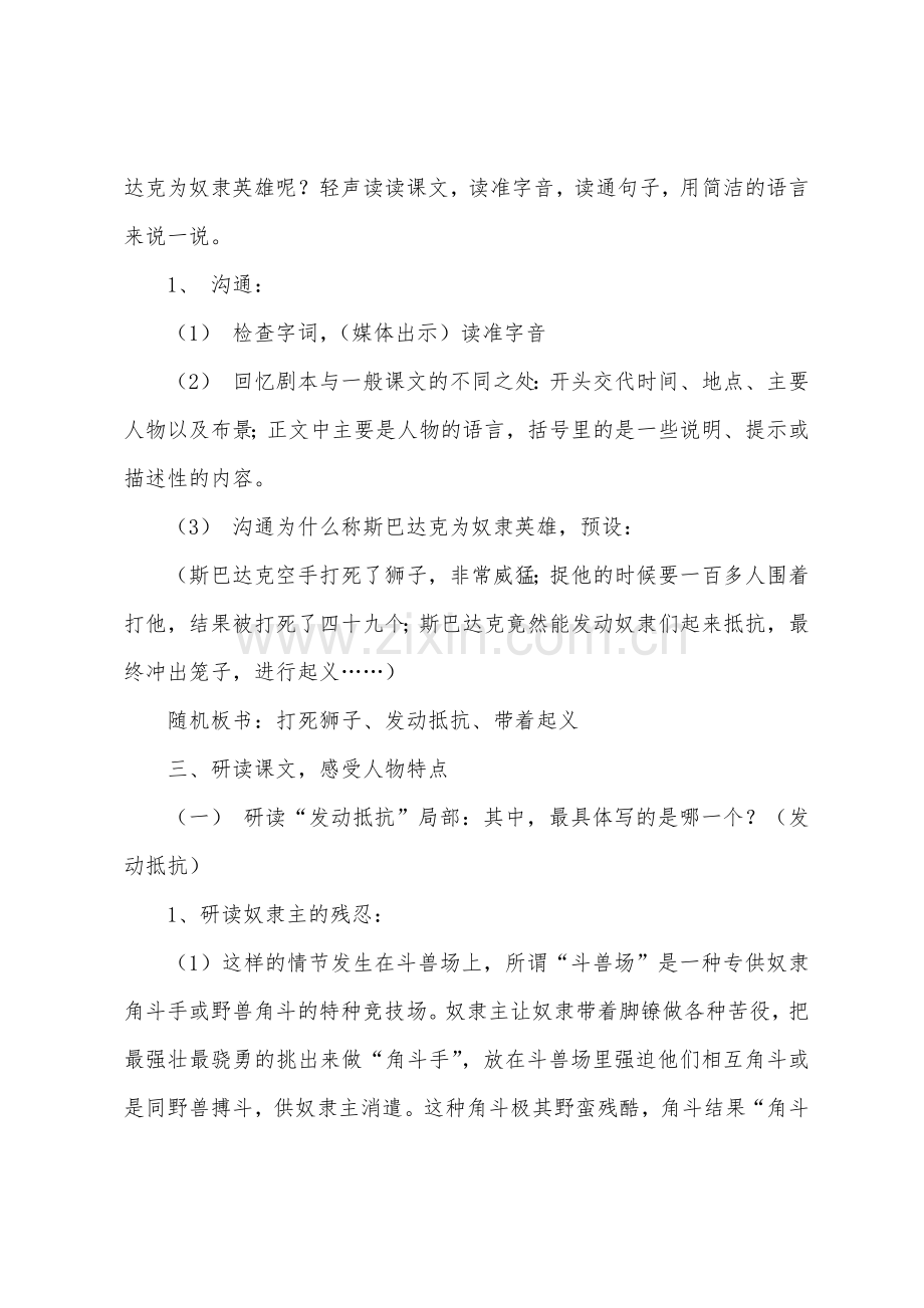 奴隶英雄教学设计.docx_第3页