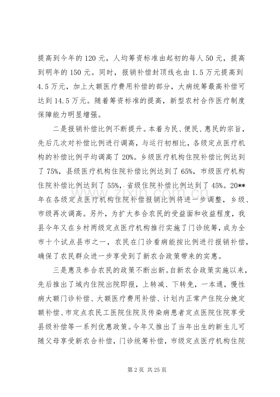 全县新型农村合作医疗工作会议上的讲话.docx_第2页