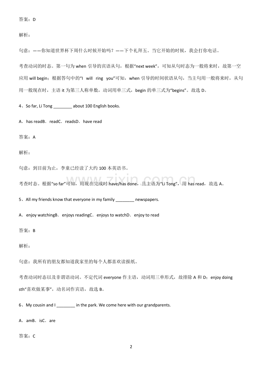 人教版初三英语主谓一致语法一致重点知识点大全.pdf_第2页