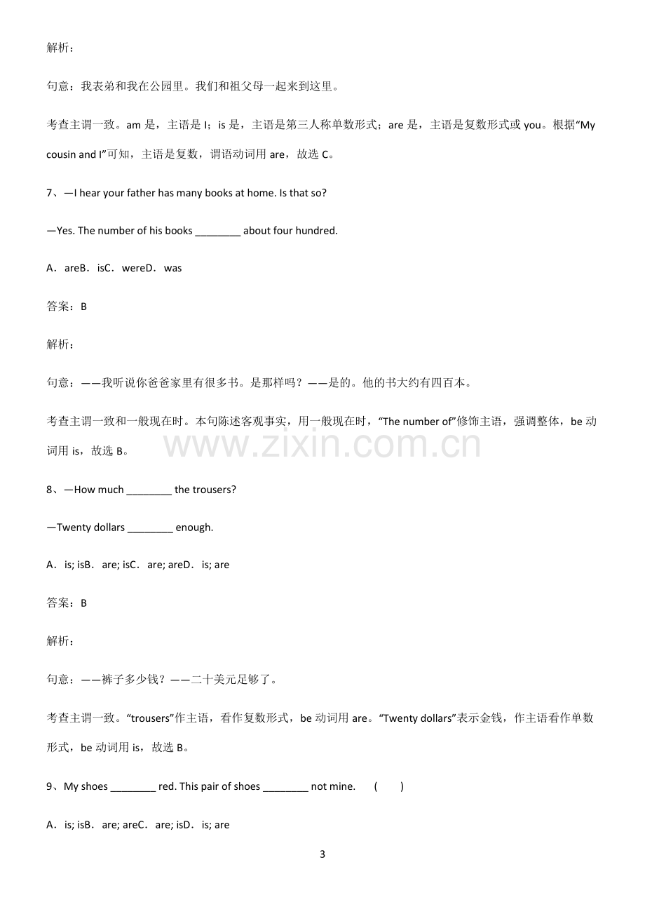 人教版初三英语主谓一致语法一致重点知识点大全.pdf_第3页