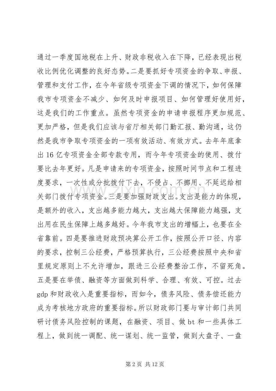 常务副市长讲话.docx_第2页