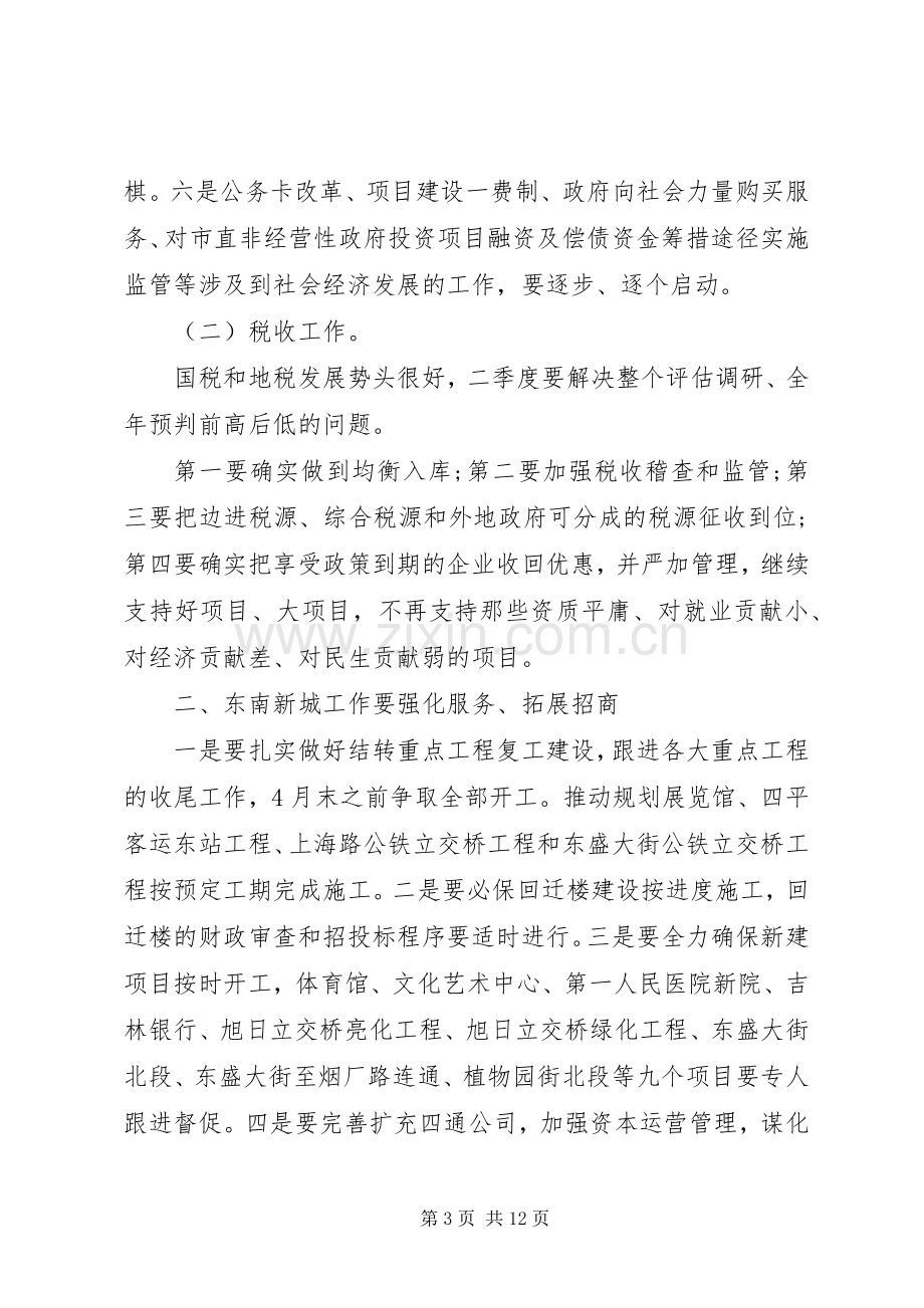 常务副市长讲话.docx_第3页