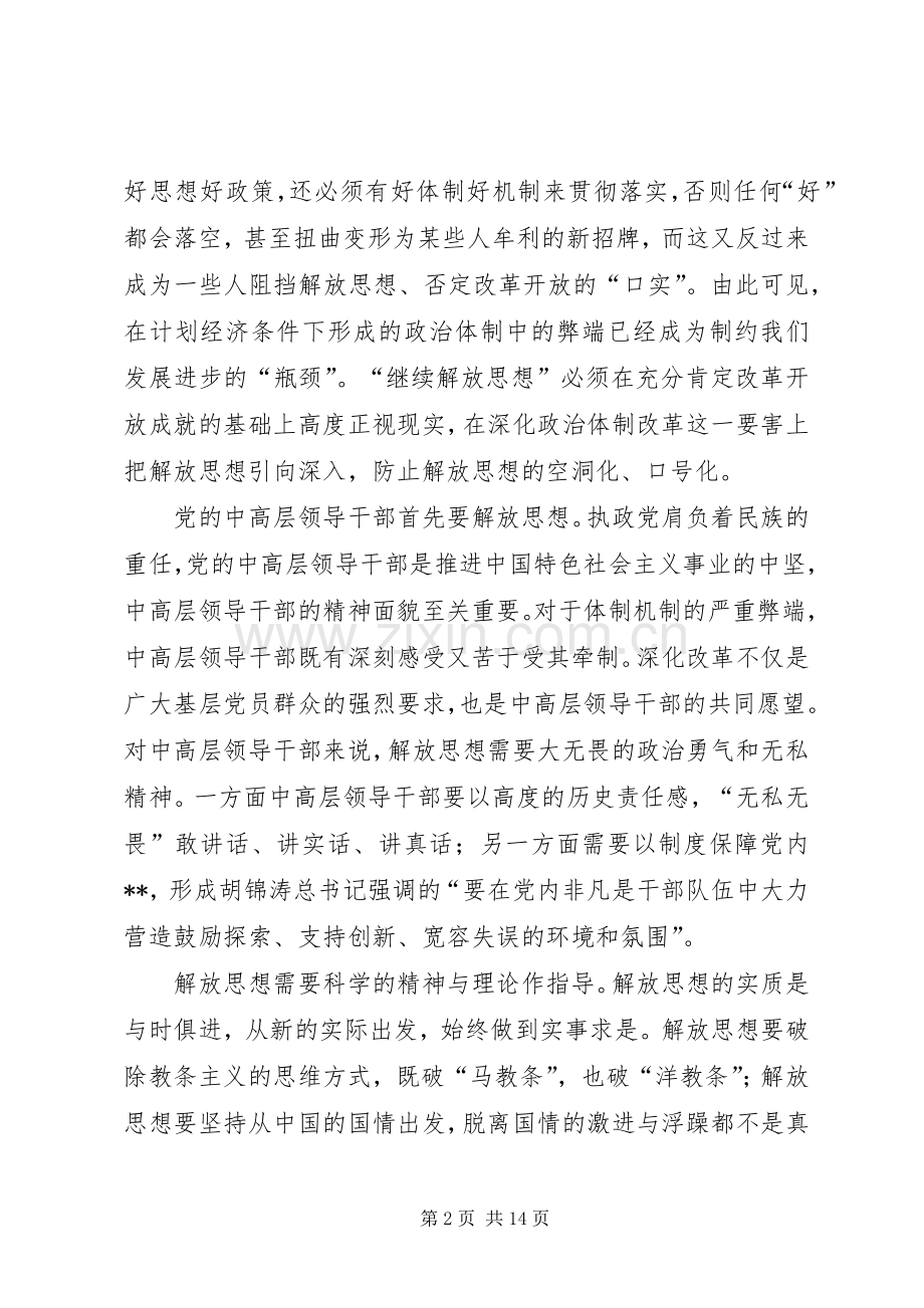 20XX年改革开放心得体会(3篇).docx_第2页