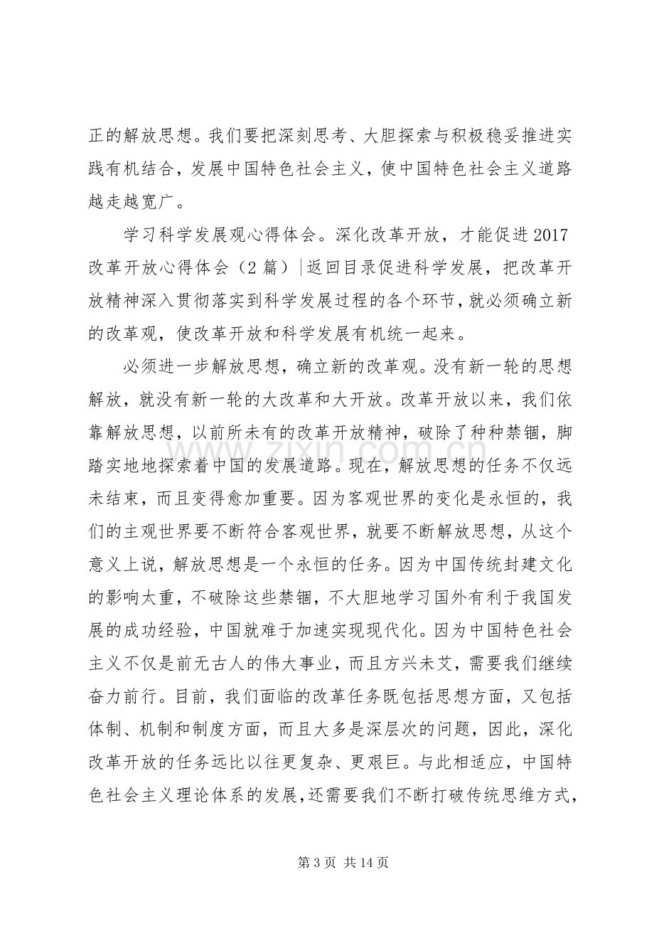 20XX年改革开放心得体会(3篇).docx_第3页