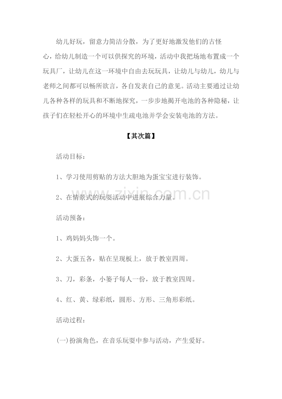 教案-幼儿园安全教育教案范文五篇合集.docx_第3页